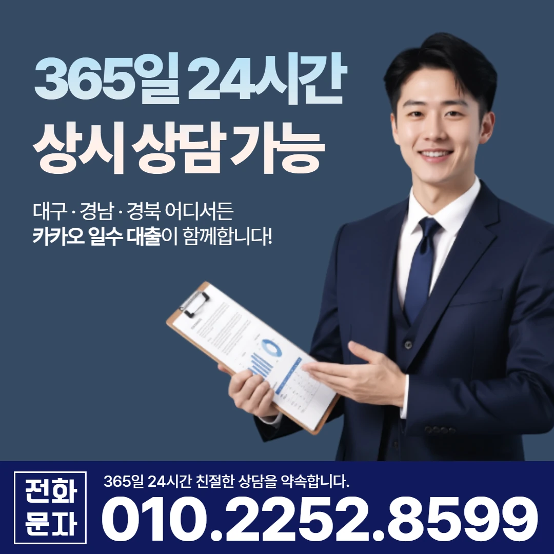 거창 사업자 당일 일수 카카오일수 안내